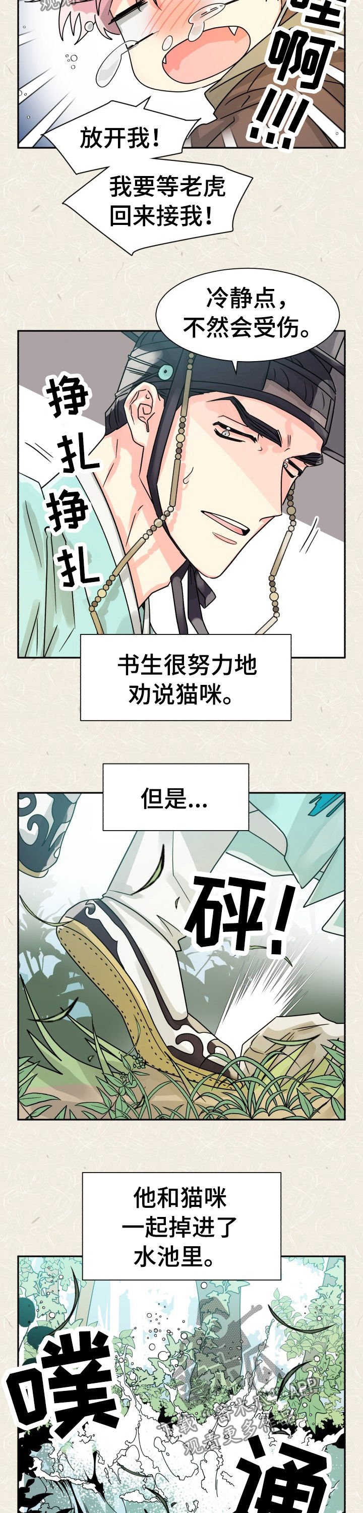第47章：特别篇：猫咪与书生