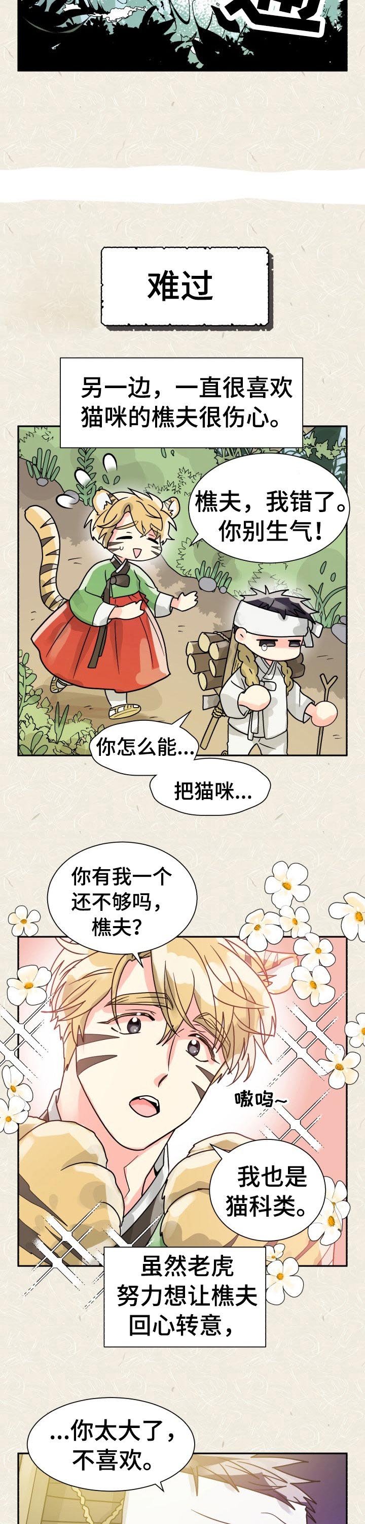 第47章：特别篇：猫咪与书生
