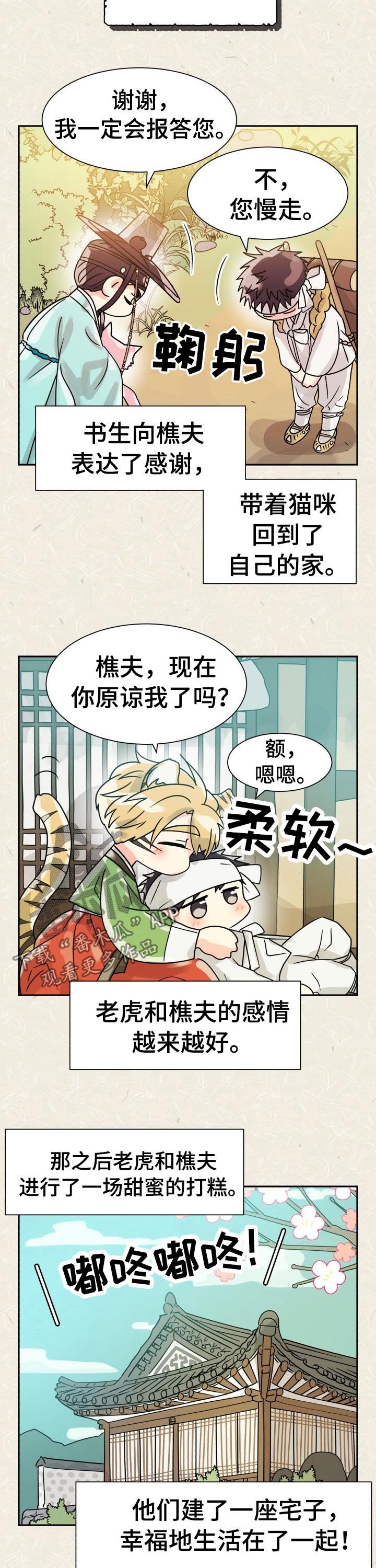 第47章：特别篇：猫咪与书生