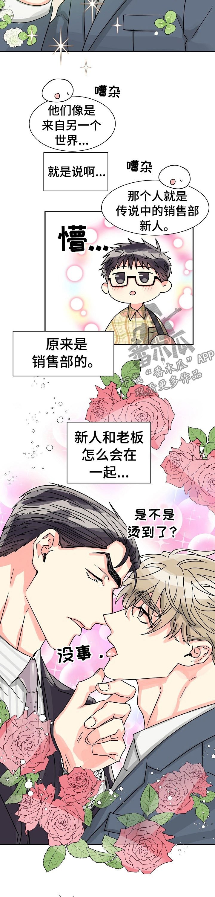 第48章：特别篇：这里是公司！