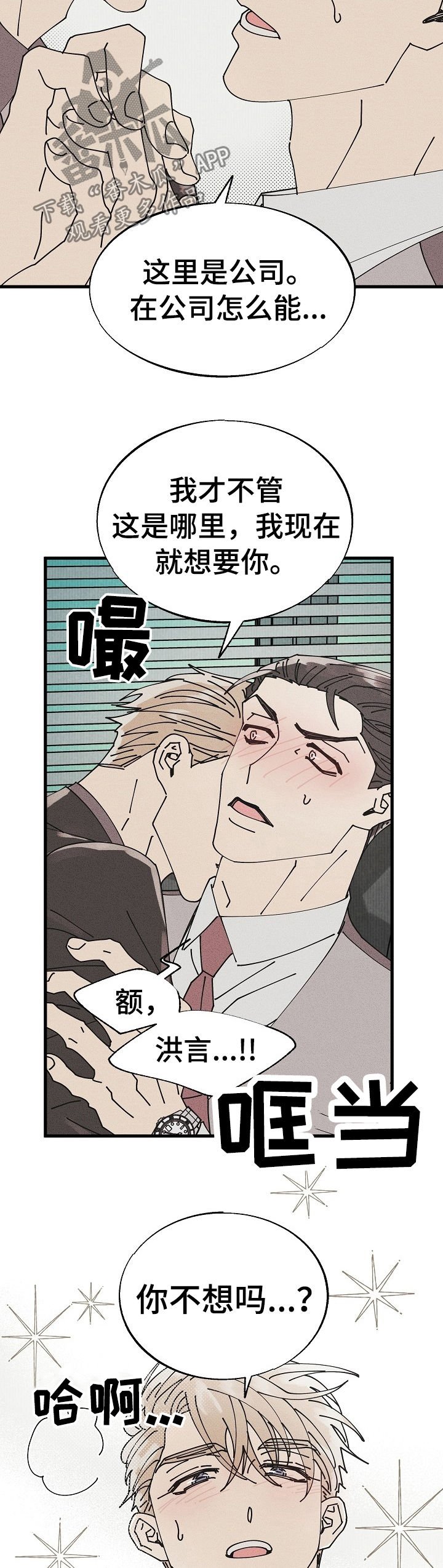 第48章：特别篇：这里是公司！