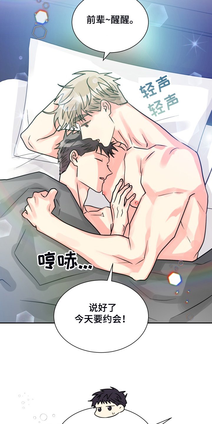 第49章：【第二季】约会泡汤