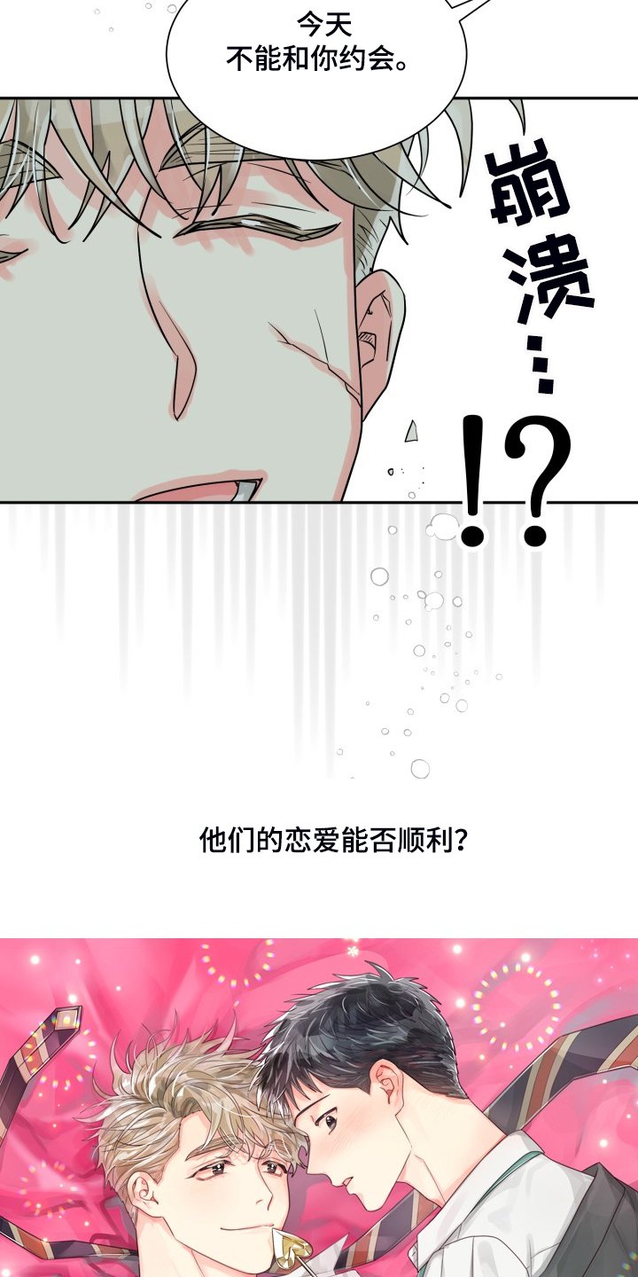 第49章：【第二季】约会泡汤