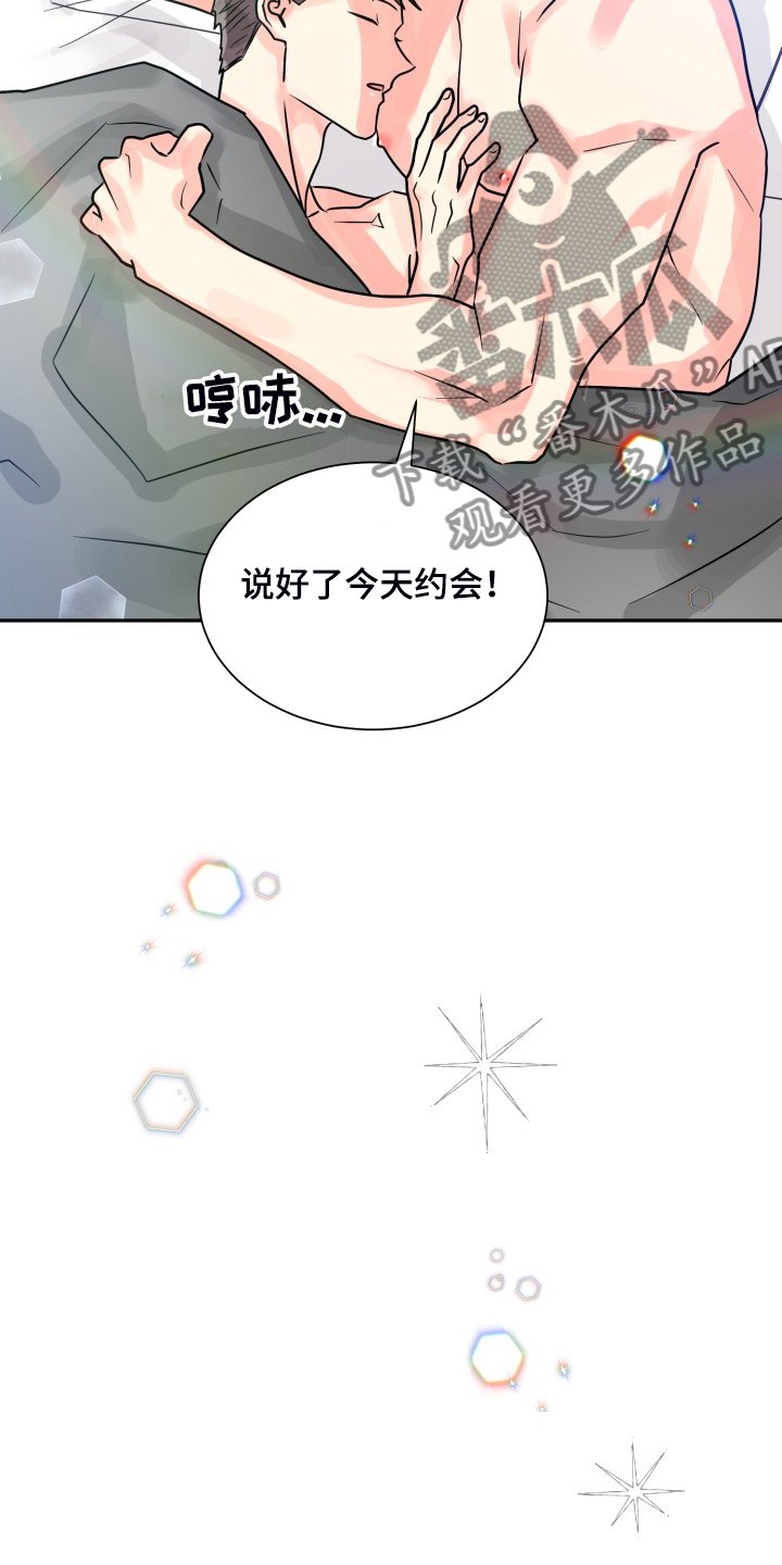 第49章：【第二季】约会泡汤