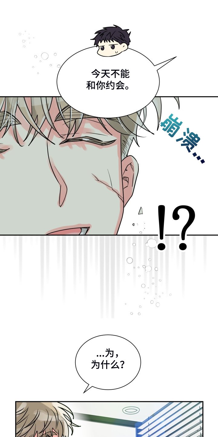 第49章：【第二季】约会泡汤
