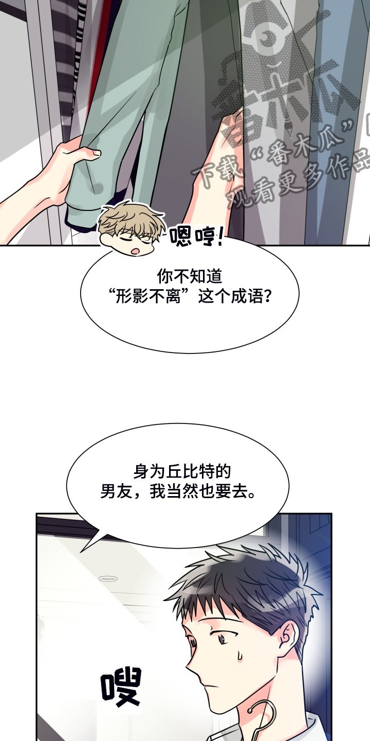 第49章：【第二季】约会泡汤