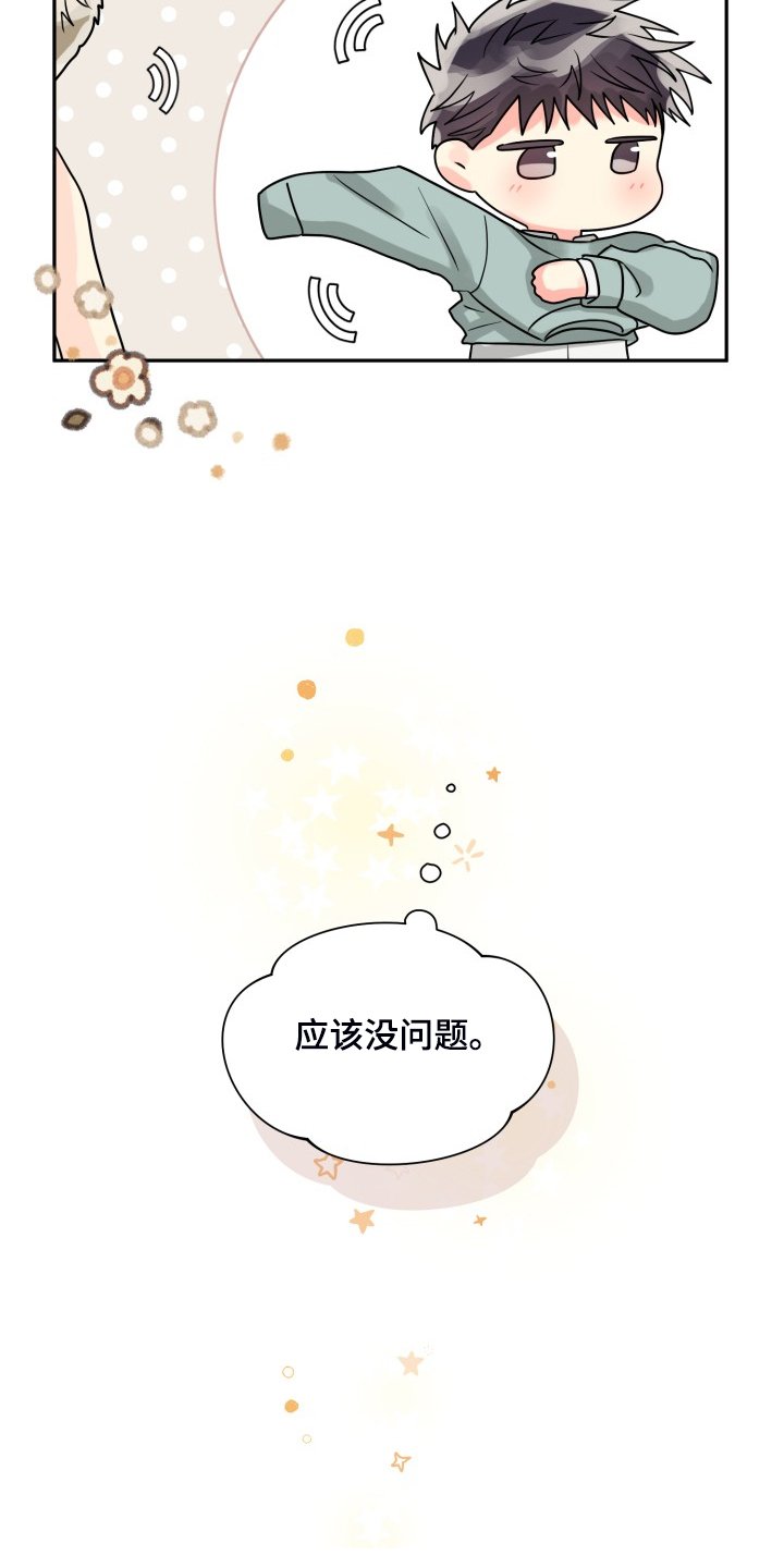 第49章：【第二季】约会泡汤