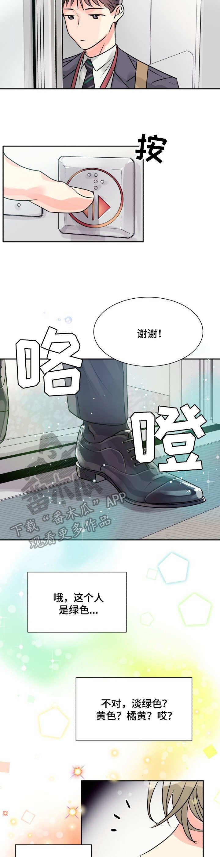 第5章：彩虹色
