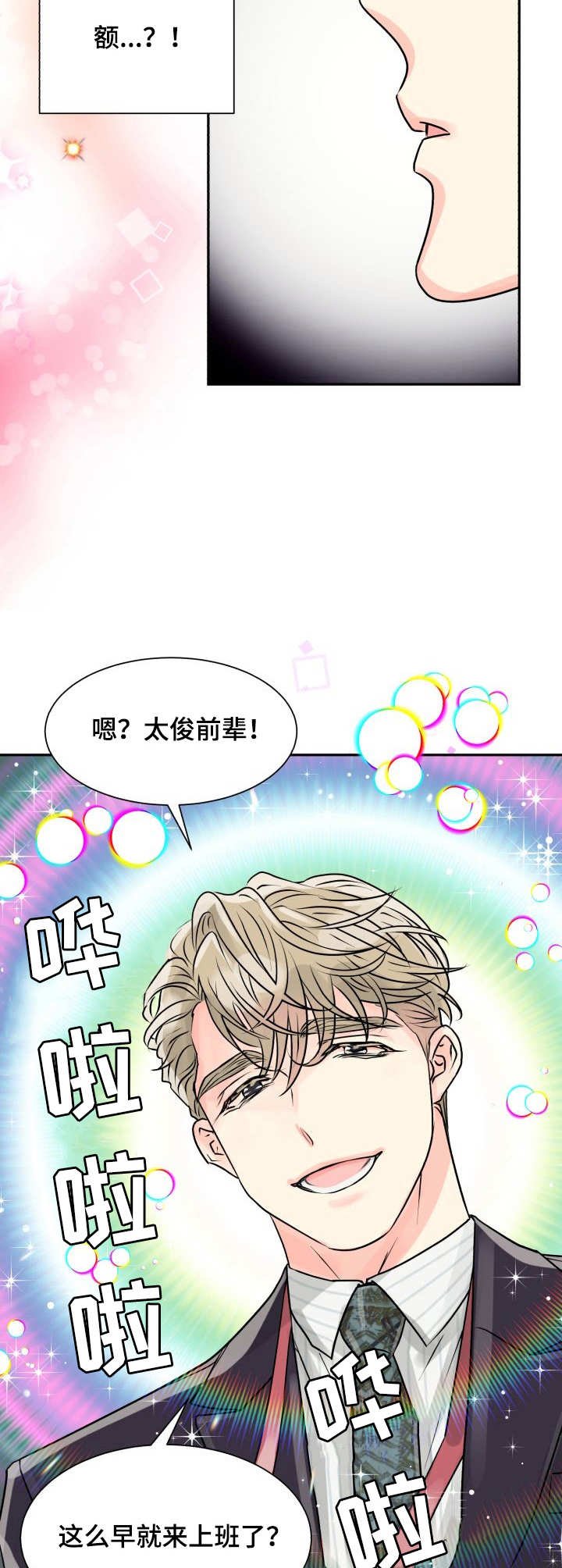 第5章：彩虹色