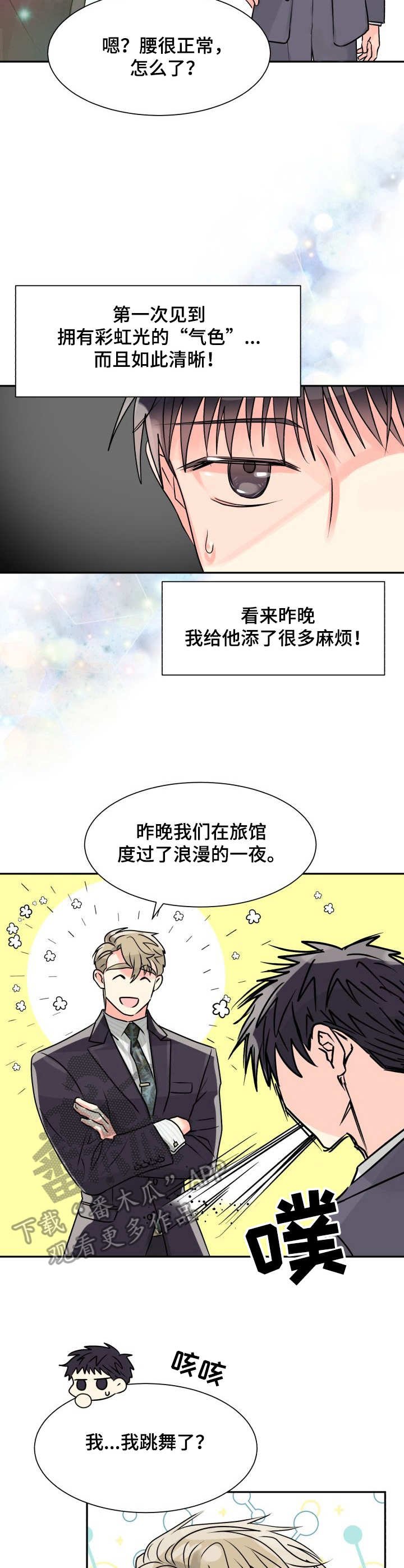 第5章：彩虹色