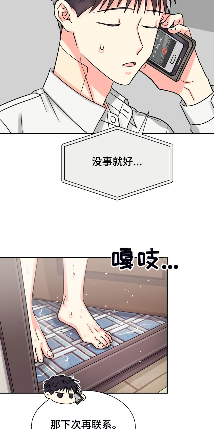 第54章：【第二季】非常可疑