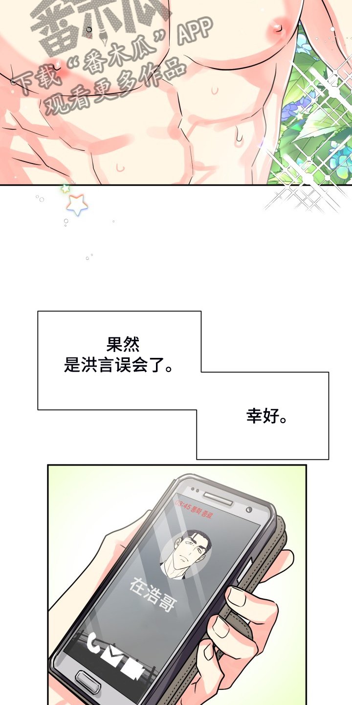 第54章：【第二季】非常可疑
