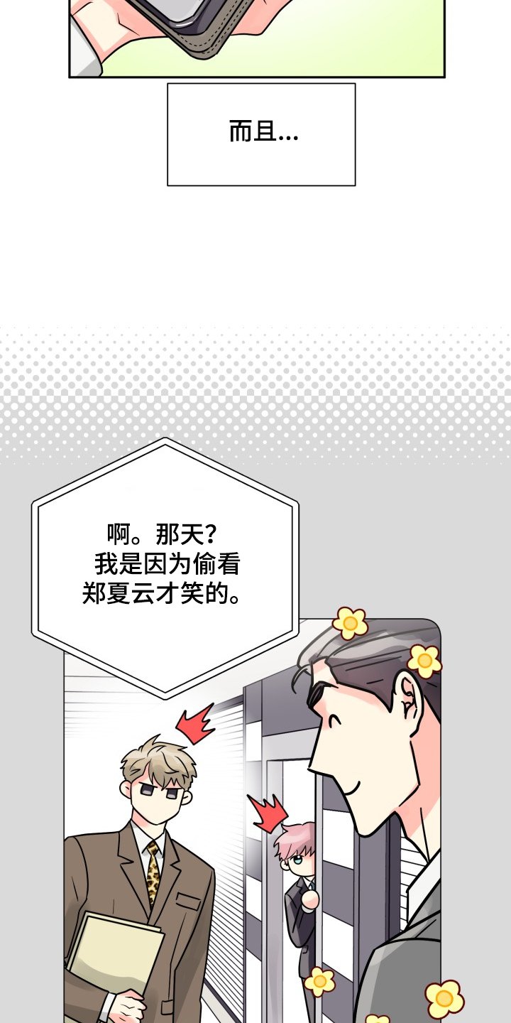 第54章：【第二季】非常可疑