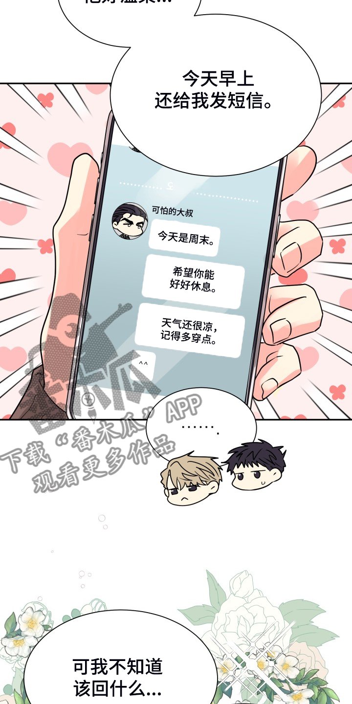 第56章：【第二季】愉快的周末