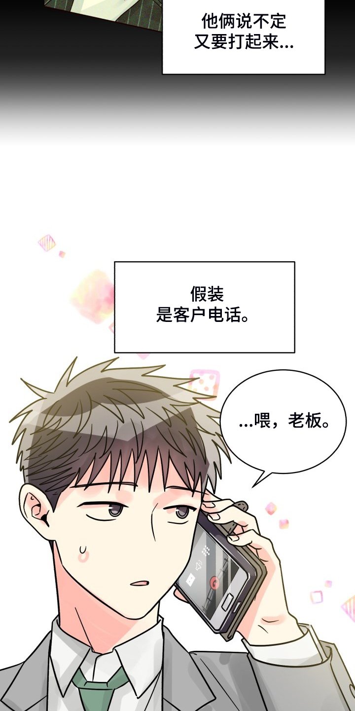 第59章：【第二季】感觉怪怪的