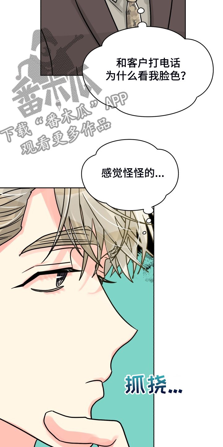 第59章：【第二季】感觉怪怪的