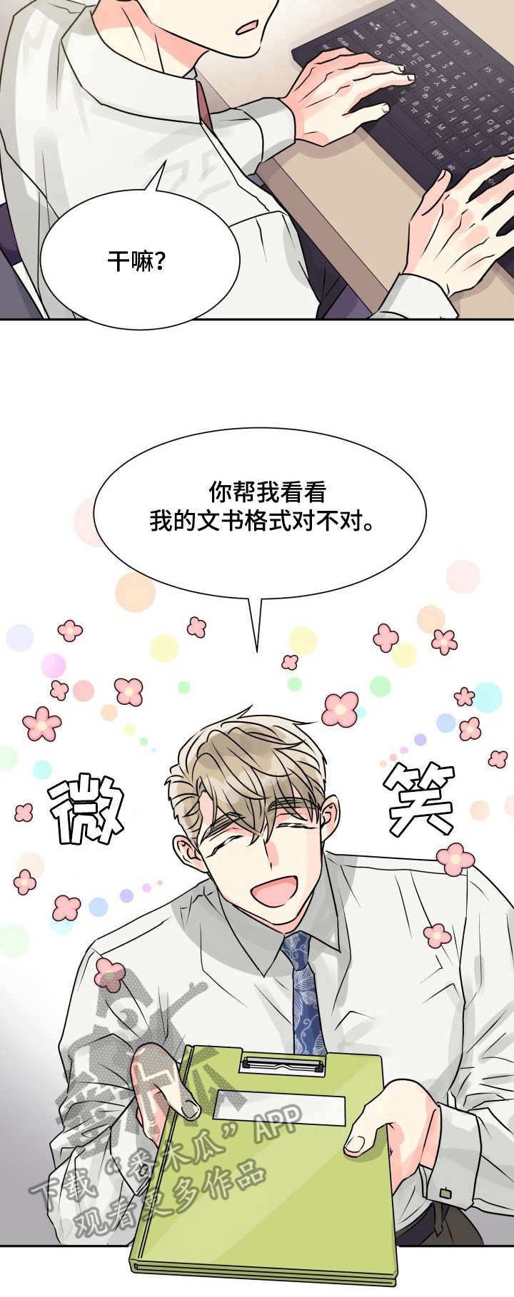 第6章：热情