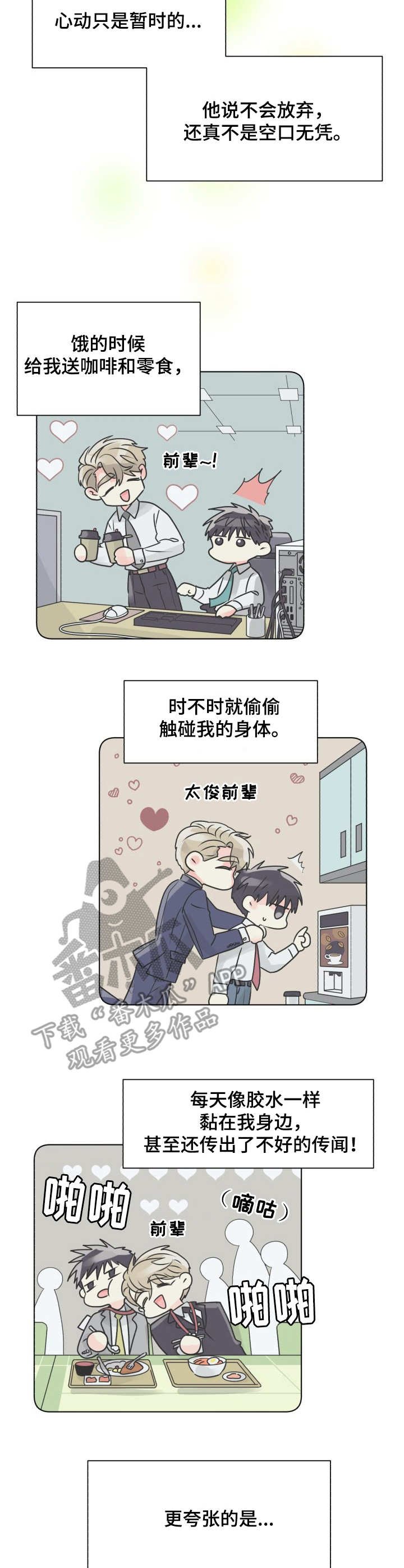 第6章：热情