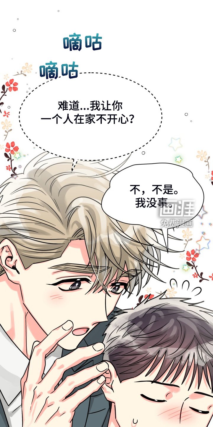 第64章：【第二季】一个人有点奇怪