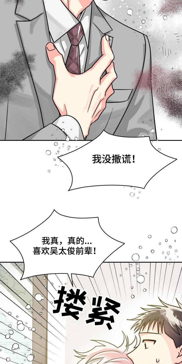 第69章：【第二季】冷静
