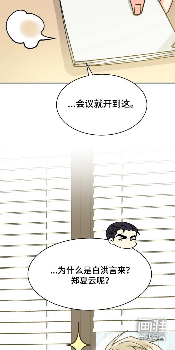 第77章：【第二季】直接说