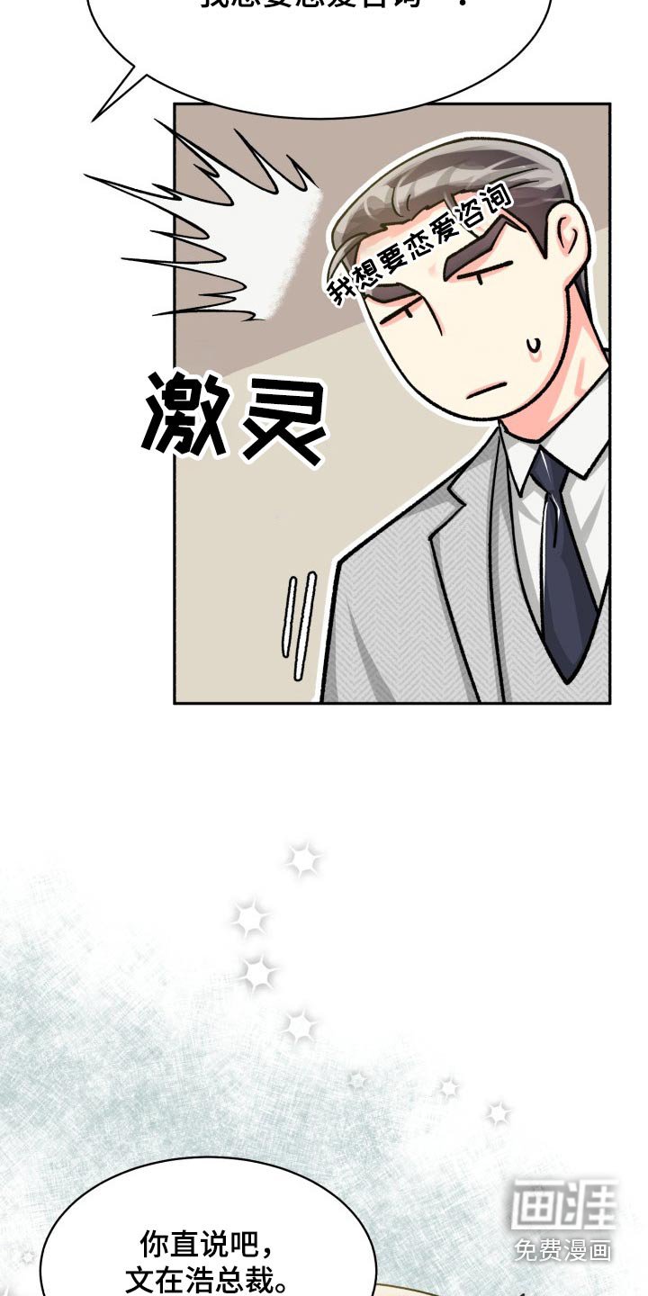 第77章：【第二季】直接说