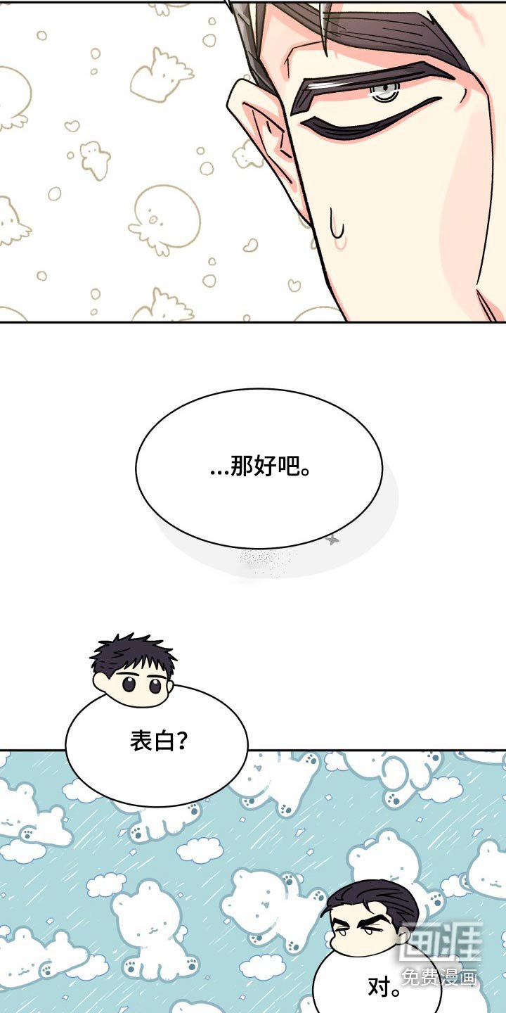 第77章：【第二季】直接说