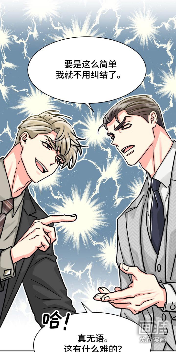 第77章：【第二季】直接说