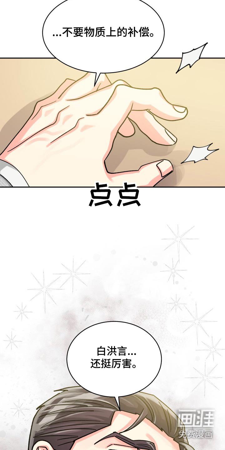 第77章：【第二季】直接说