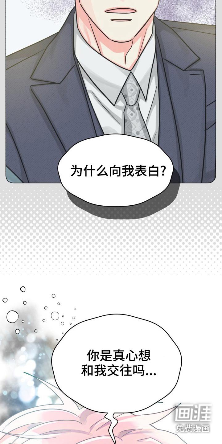 第79章：【第二季】我接受