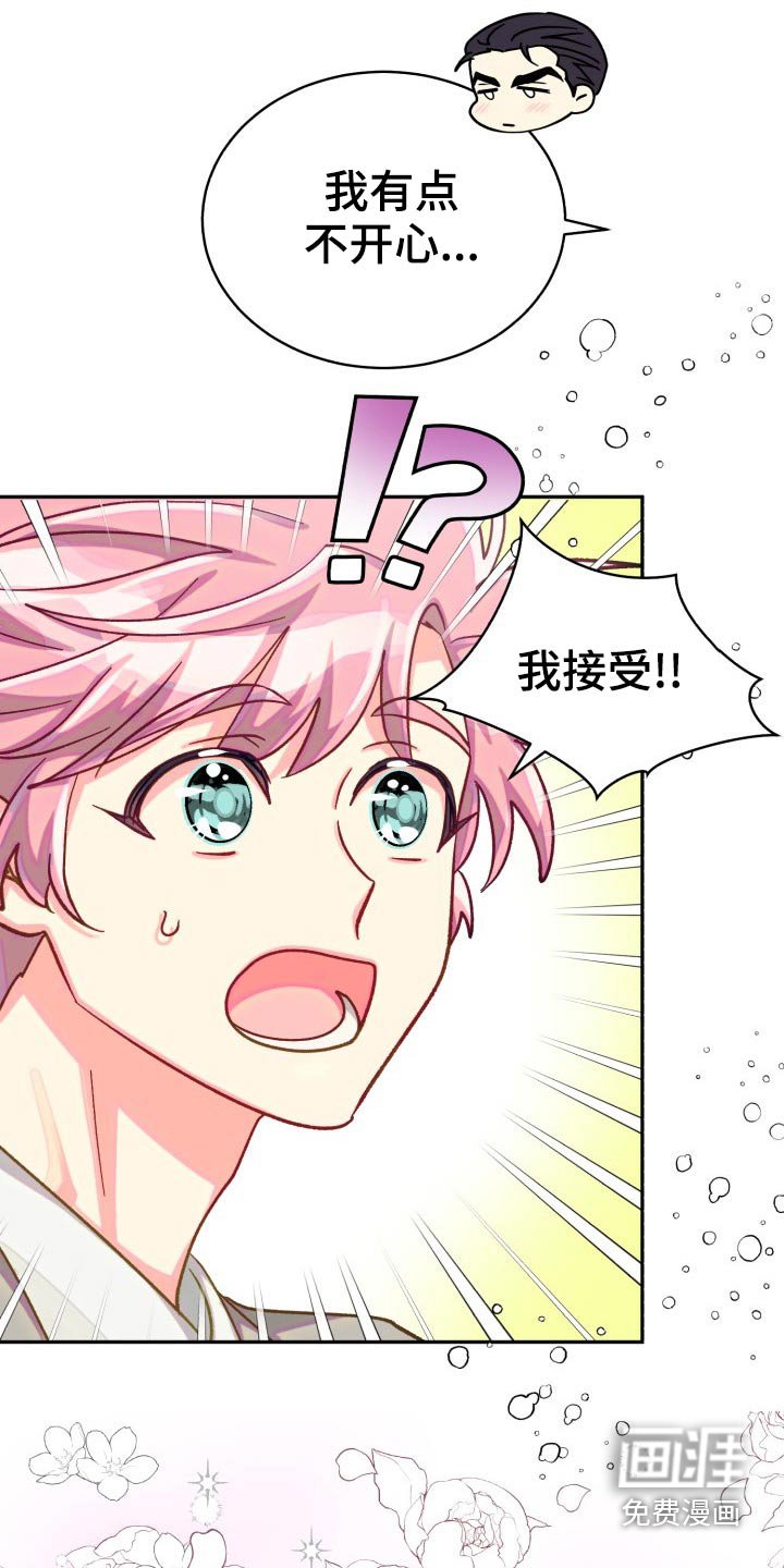 第79章：【第二季】我接受
