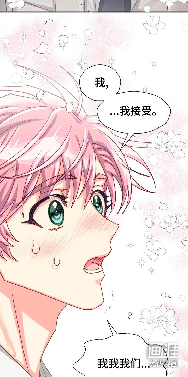 第79章：【第二季】我接受