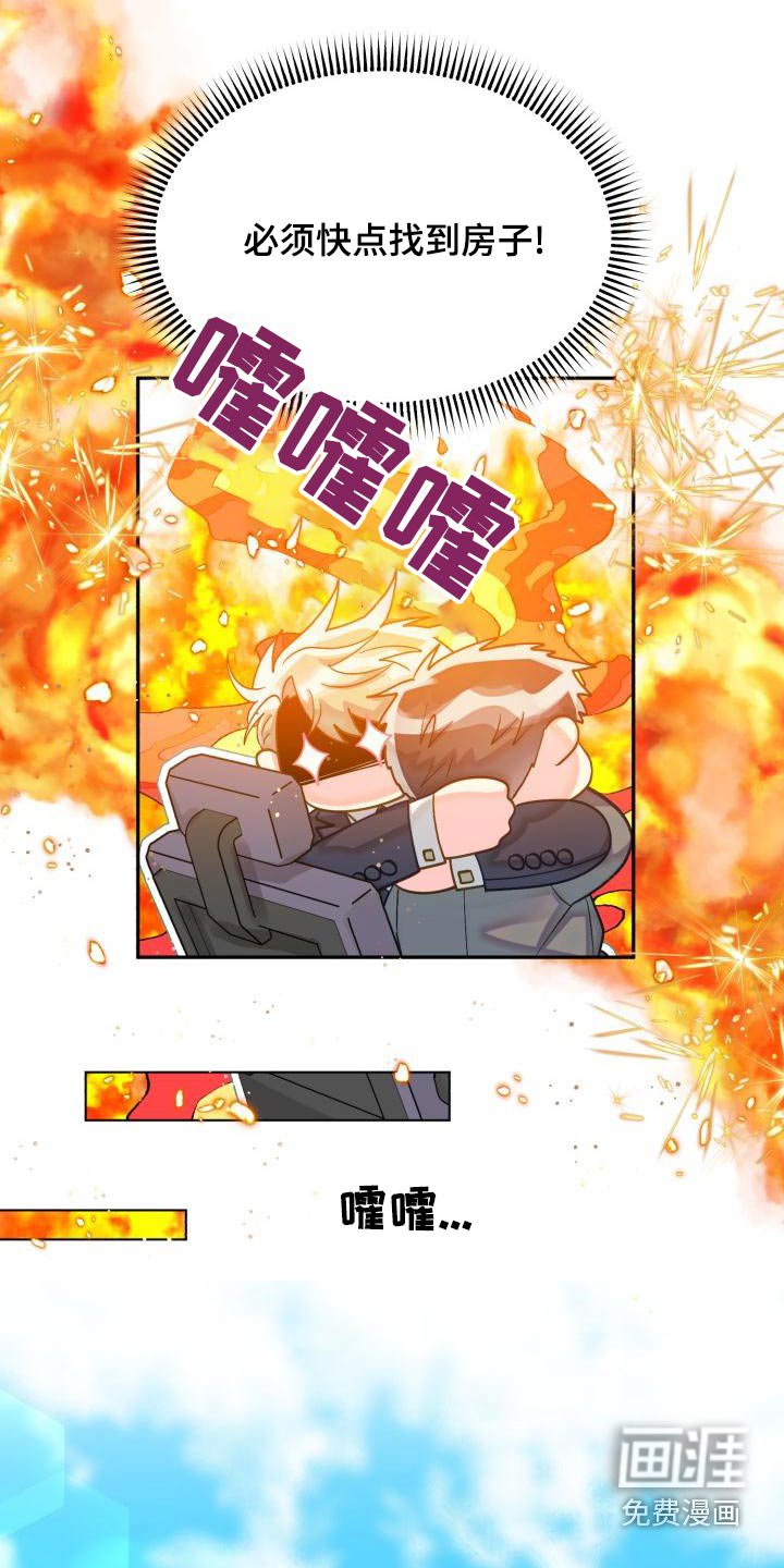 第82章：【第二季】看房子