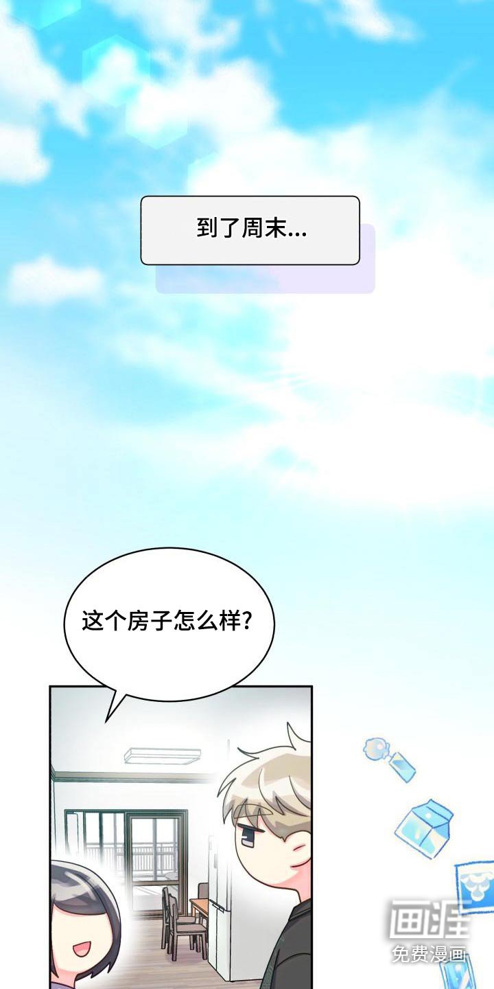 第82章：【第二季】看房子