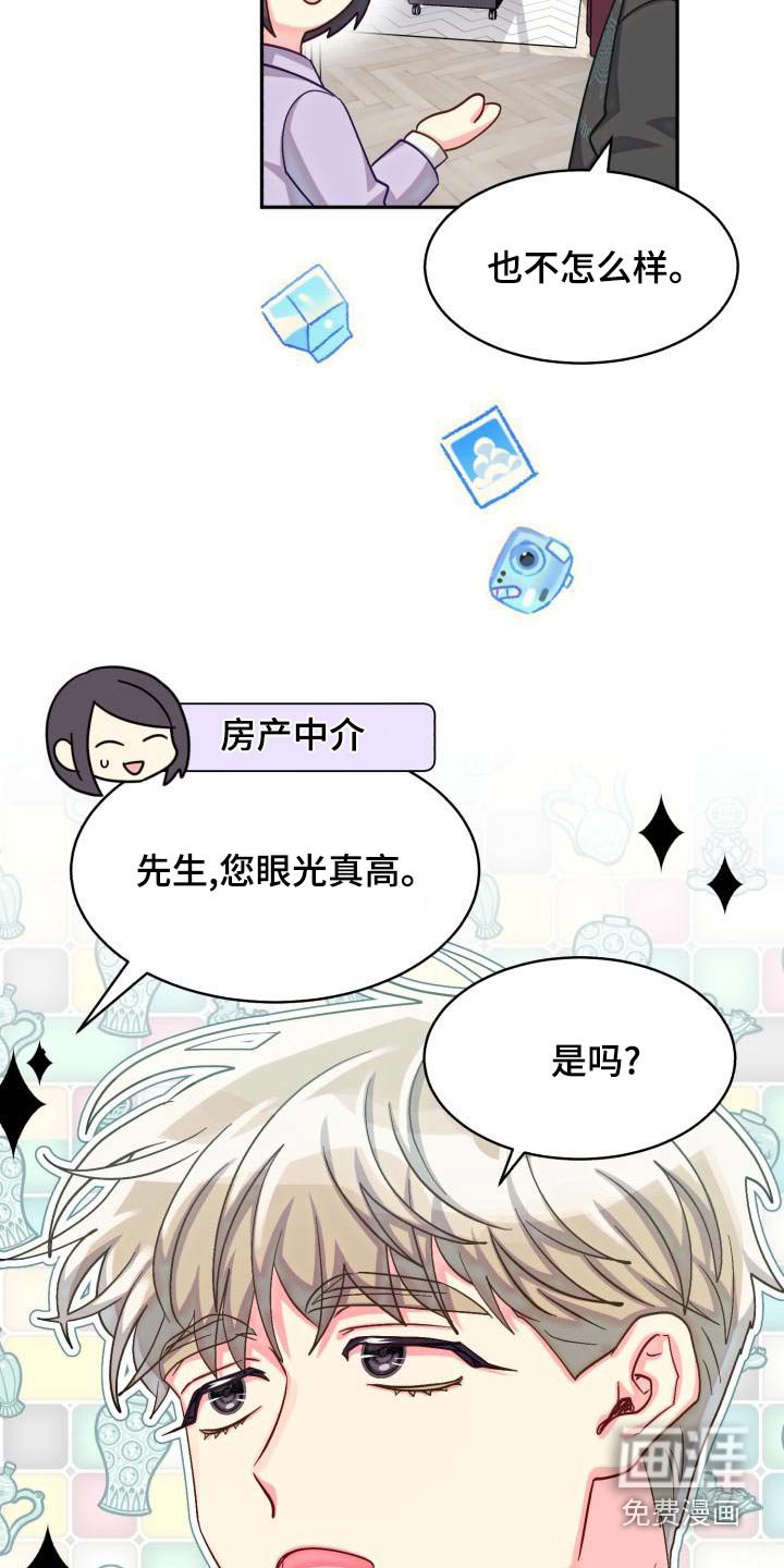 第82章：【第二季】看房子