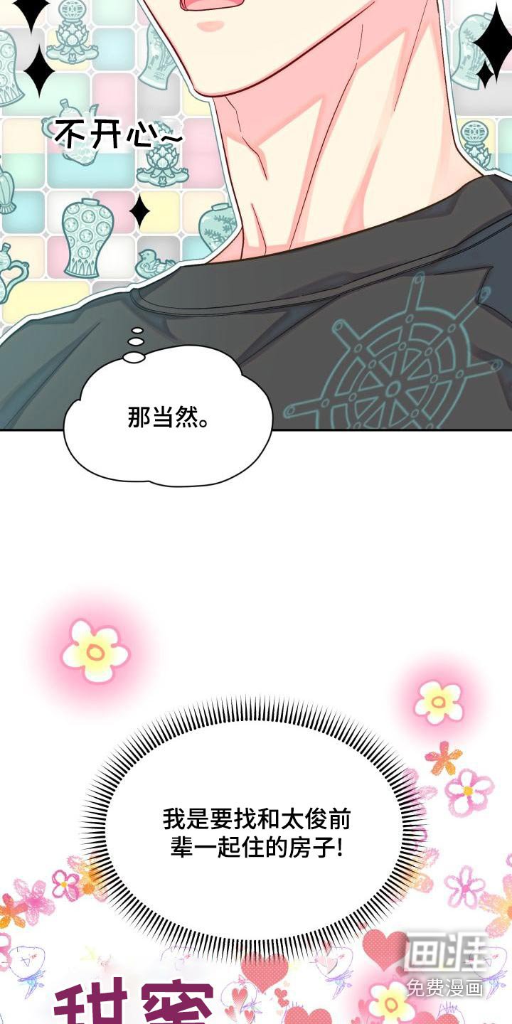 第82章：【第二季】看房子