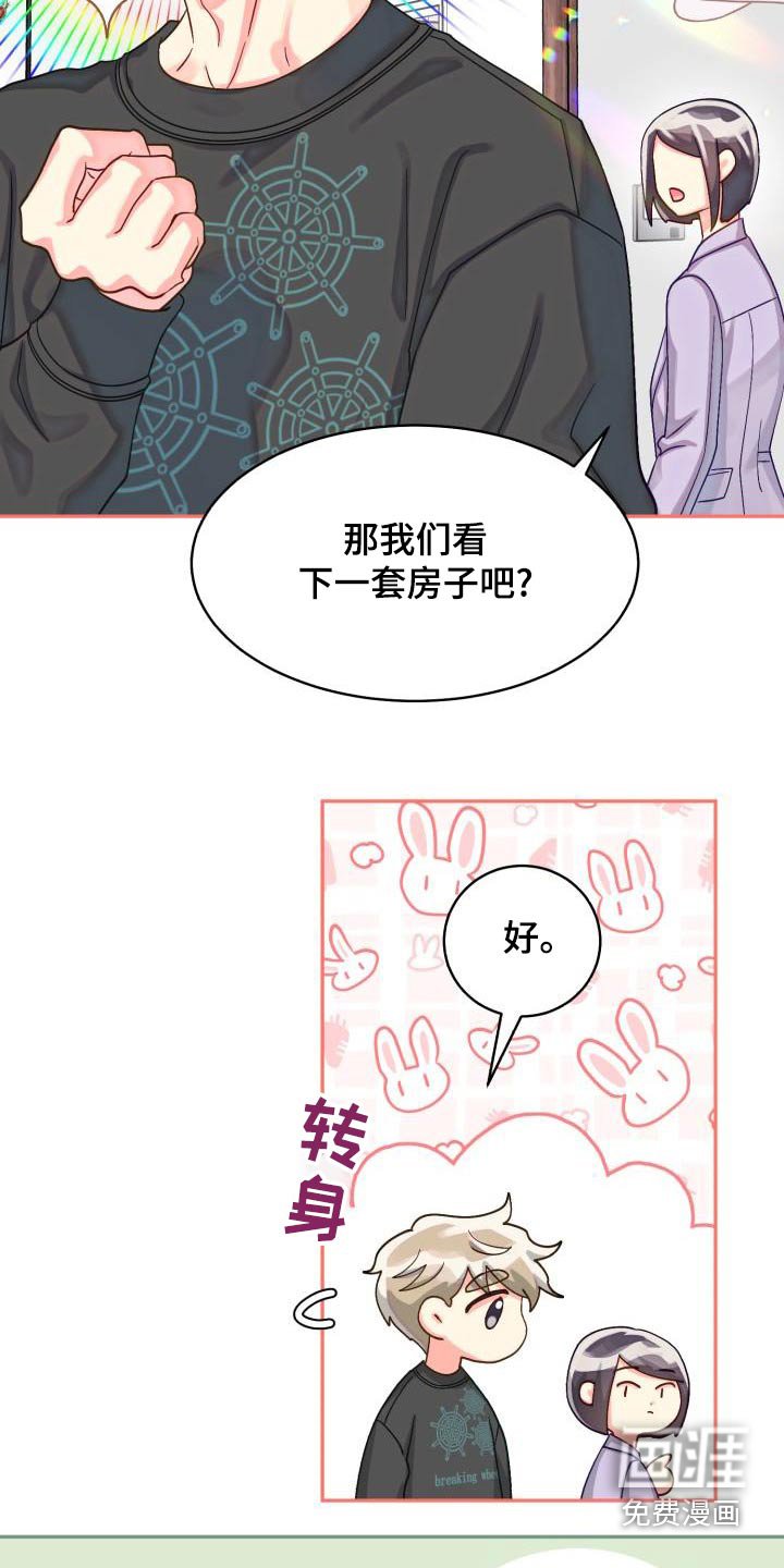 第82章：【第二季】看房子