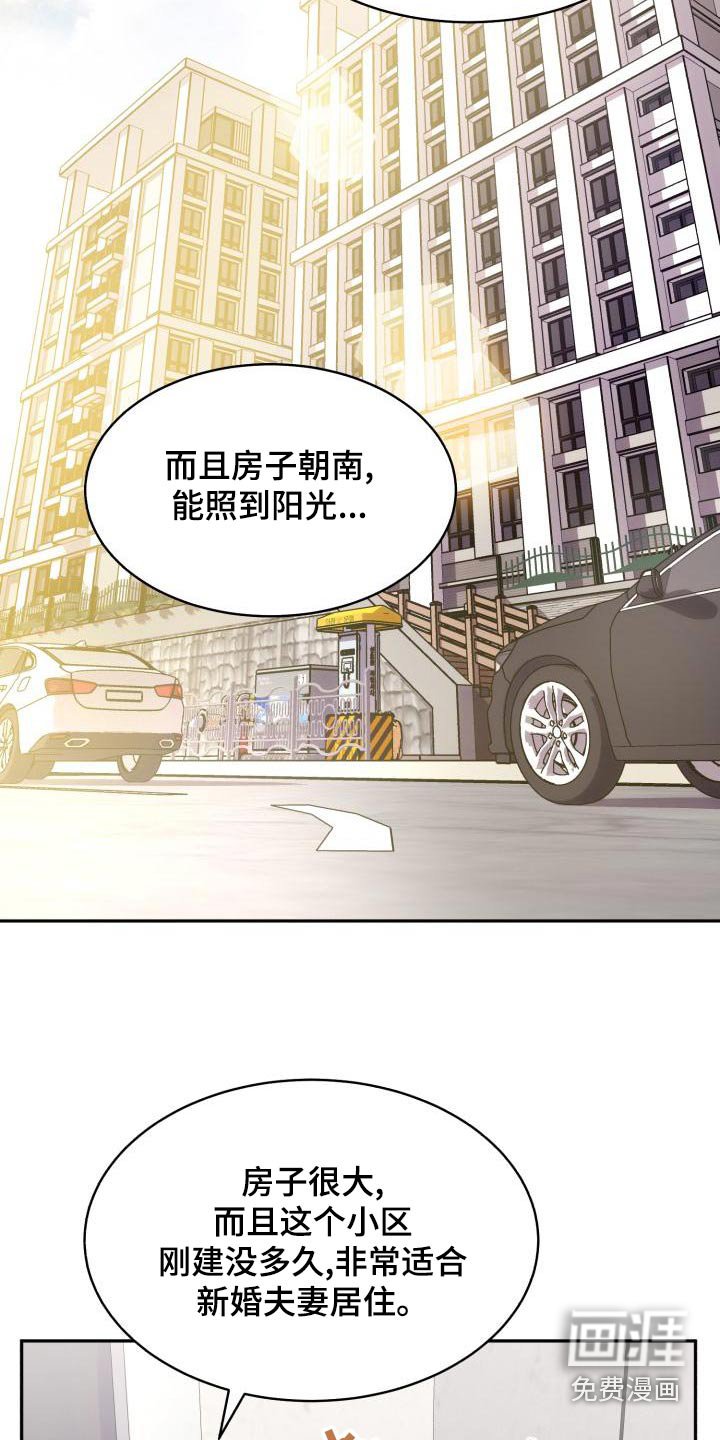 第82章：【第二季】看房子