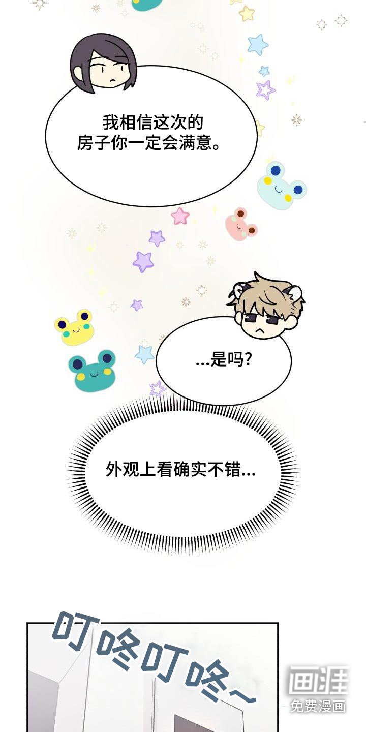第82章：【第二季】看房子