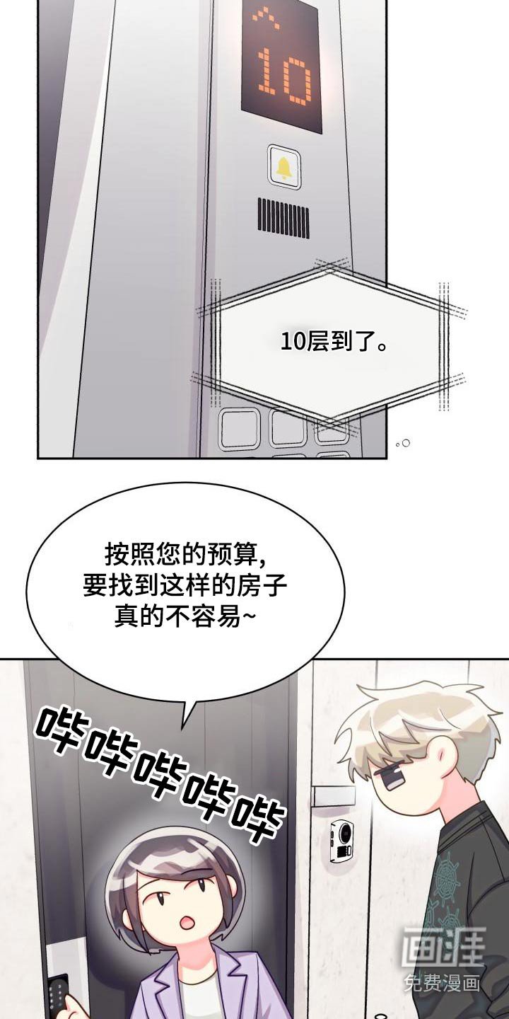 第82章：【第二季】看房子