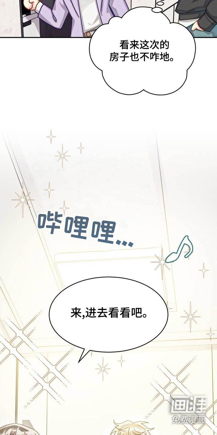 第82章：【第二季】看房子