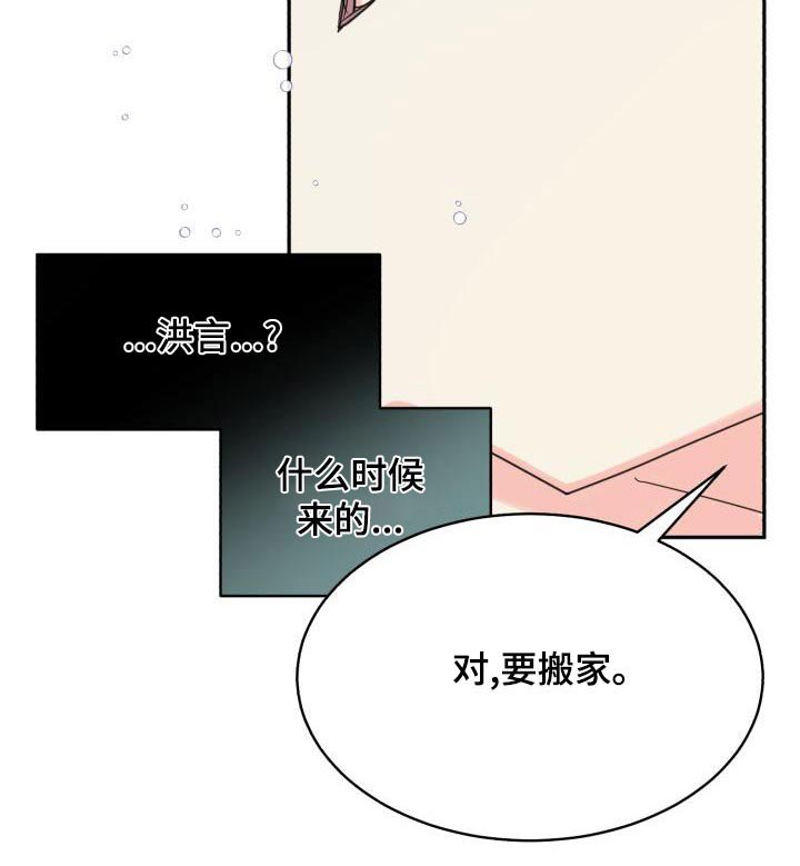 第84章：【第二季】搬家
