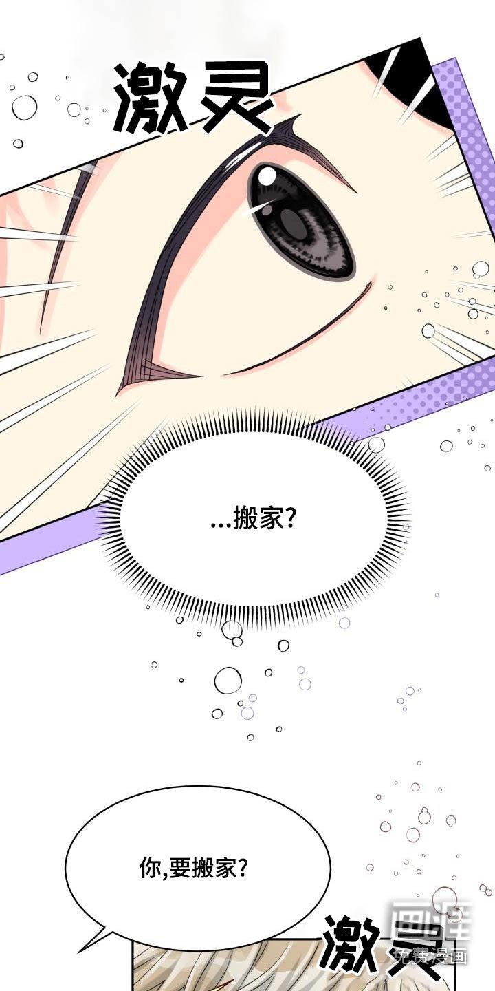 第84章：【第二季】搬家