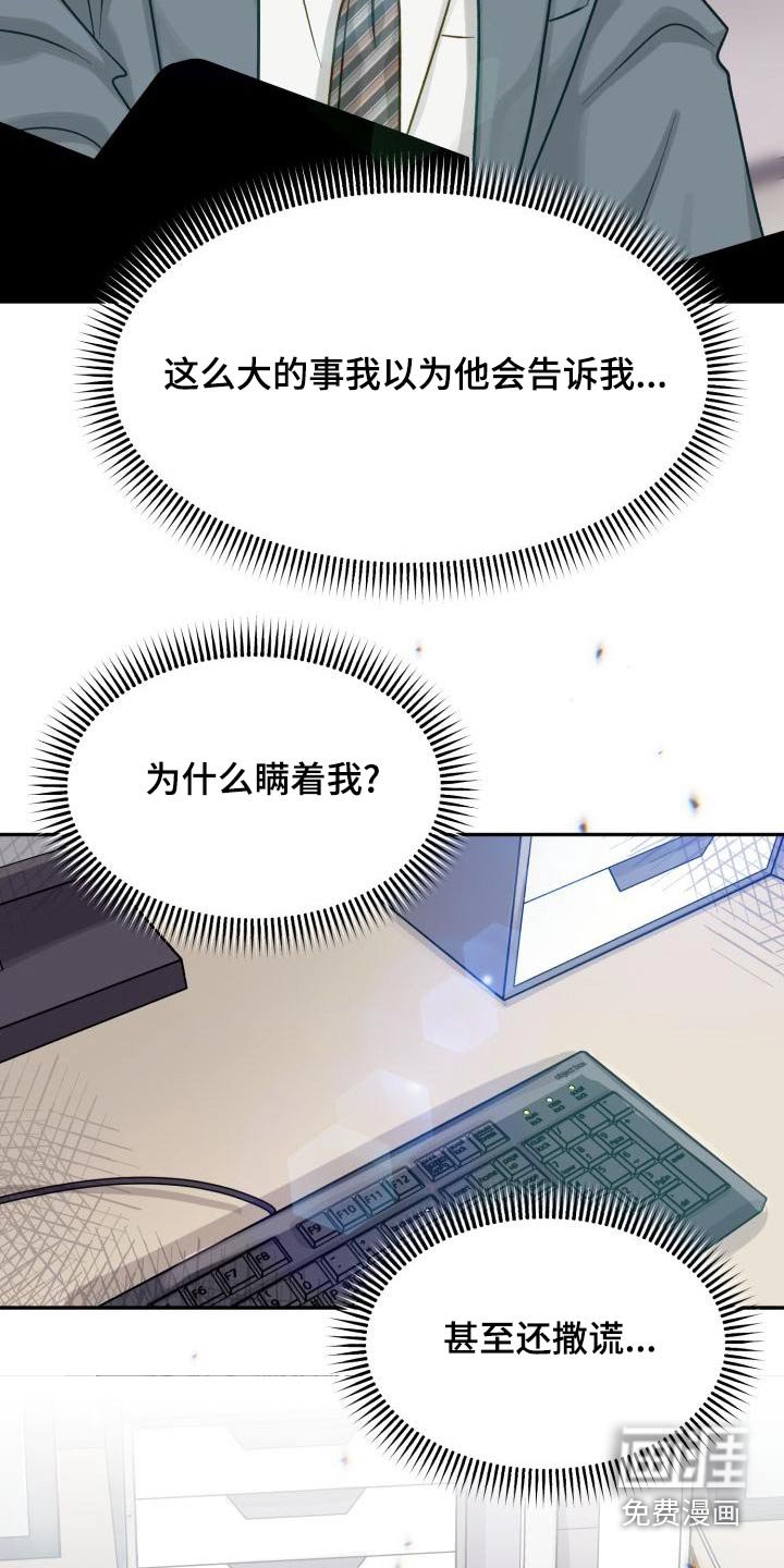 第86章：【第二季】欺骗