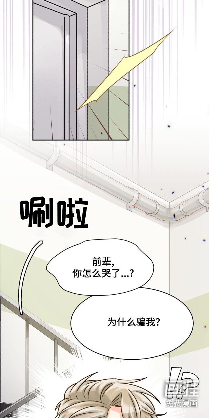 第86章：【第二季】欺骗