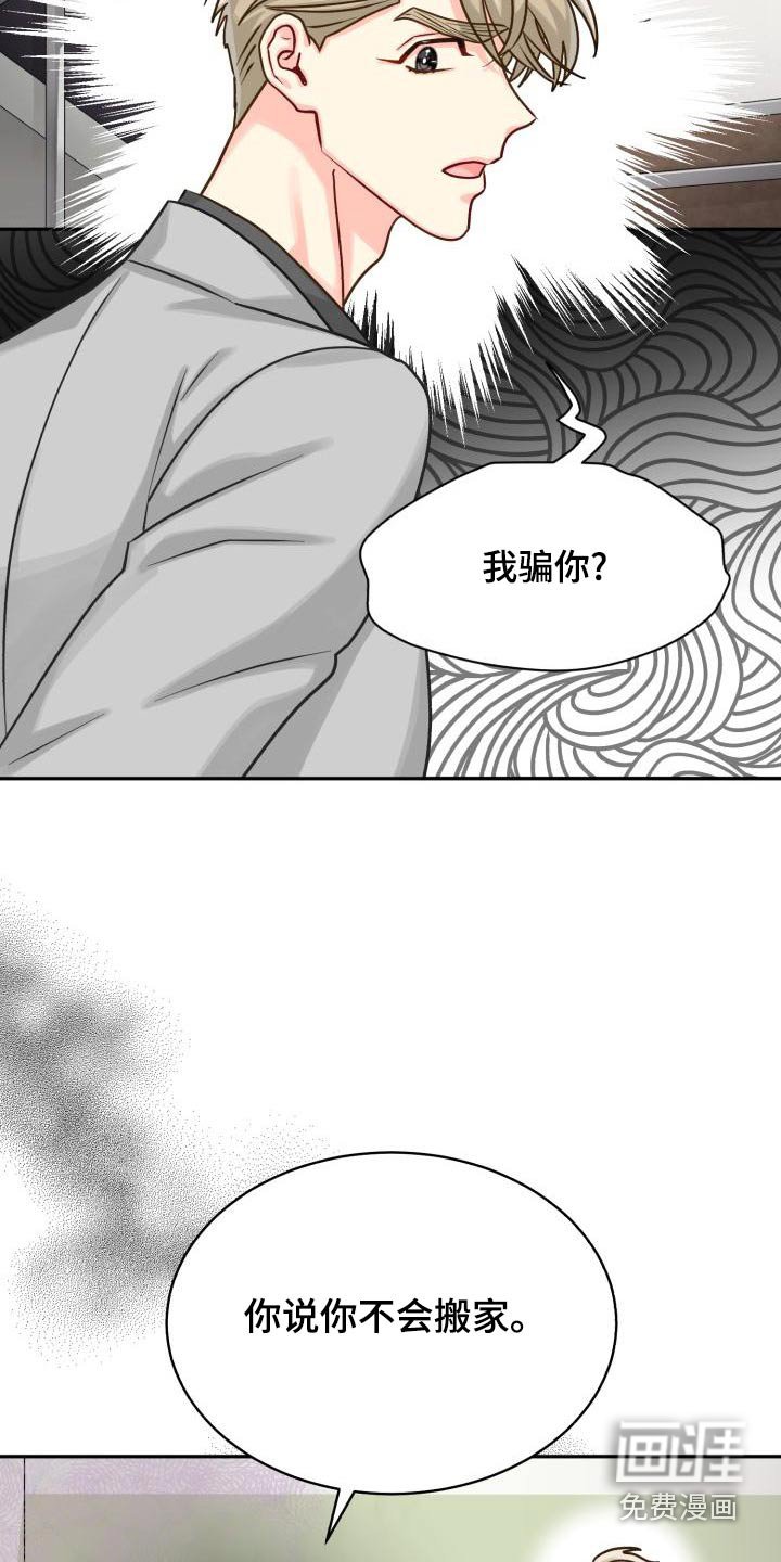 第86章：【第二季】欺骗
