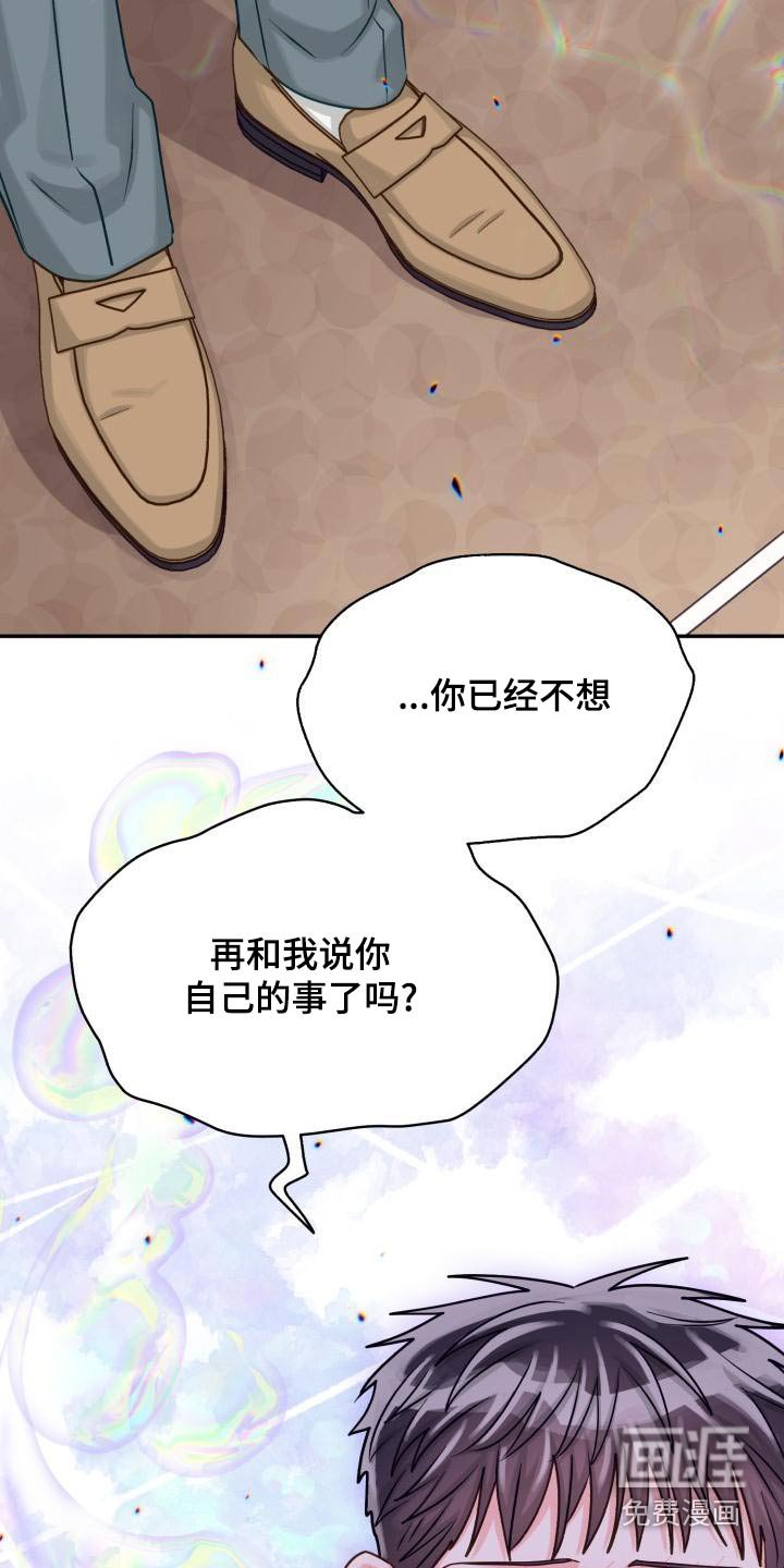 第86章：【第二季】欺骗