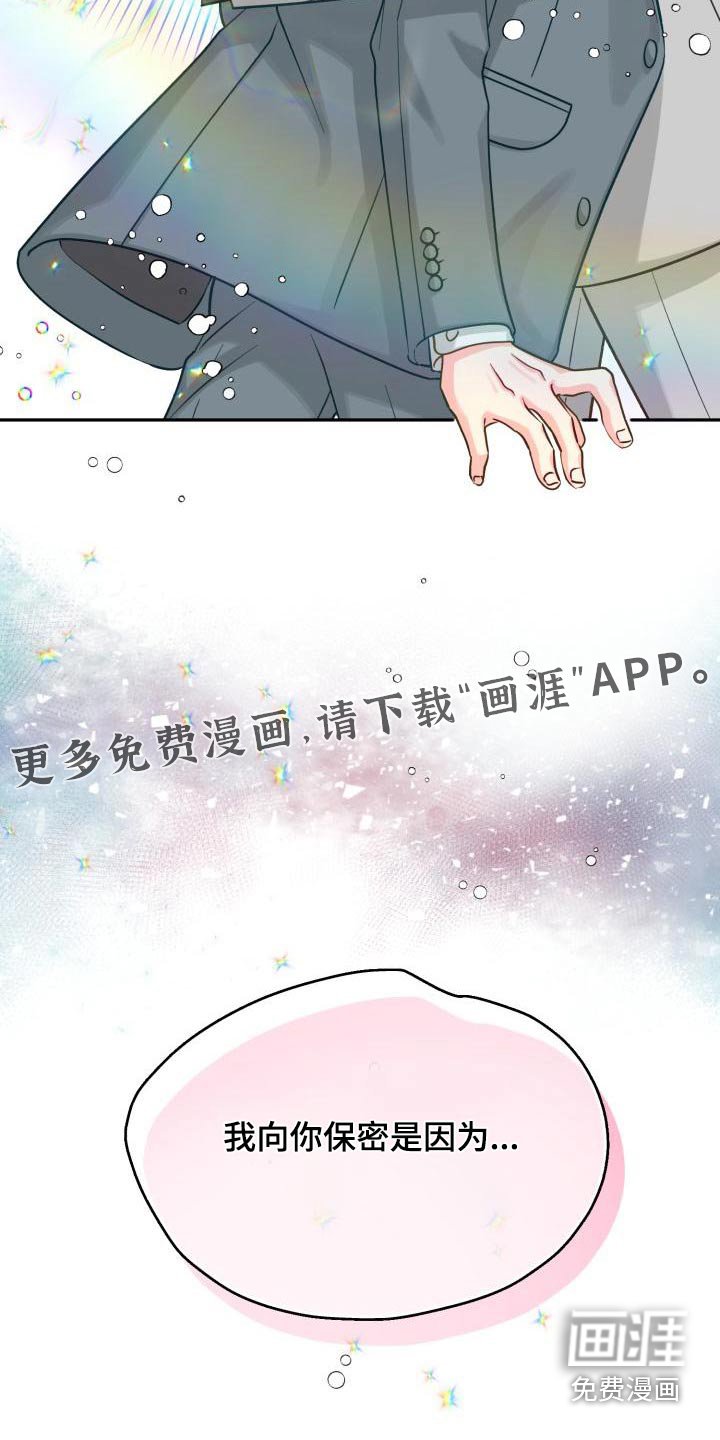 第86章：【第二季】欺骗