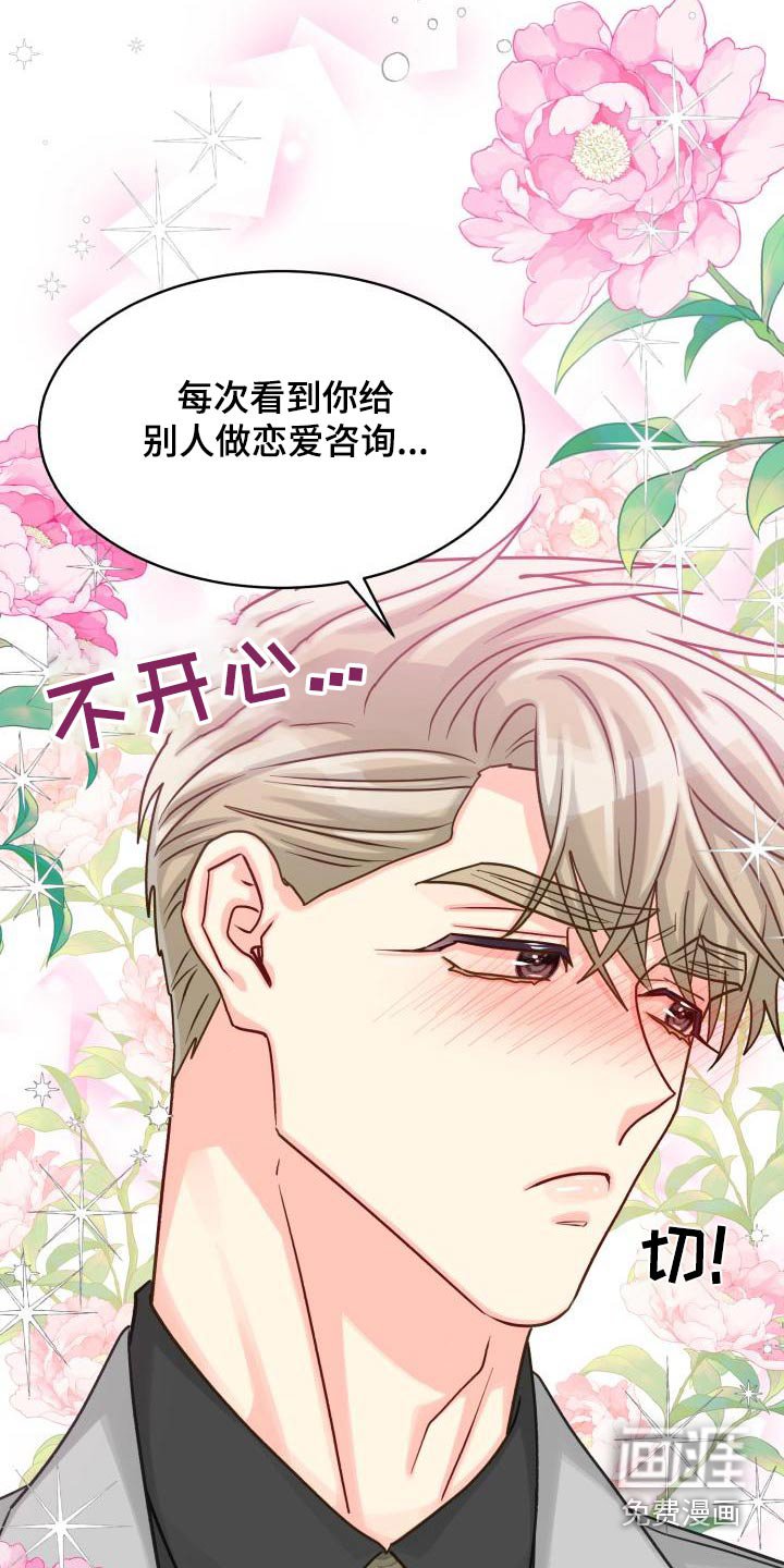 第87章：【第二季】咨询