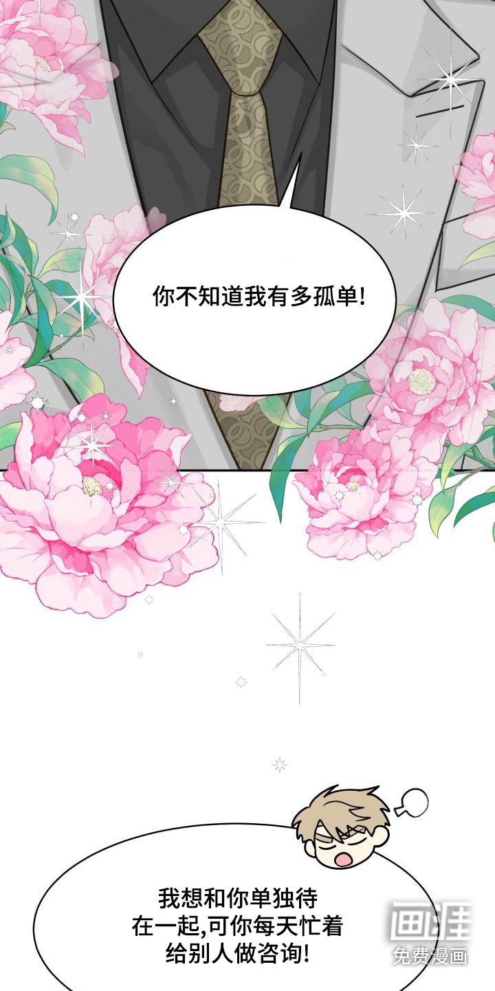第87章：【第二季】咨询